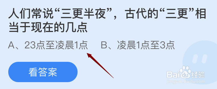 人们常说三更半夜古代的三更相当于现在的几点