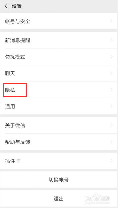 微信如何取消应用授权