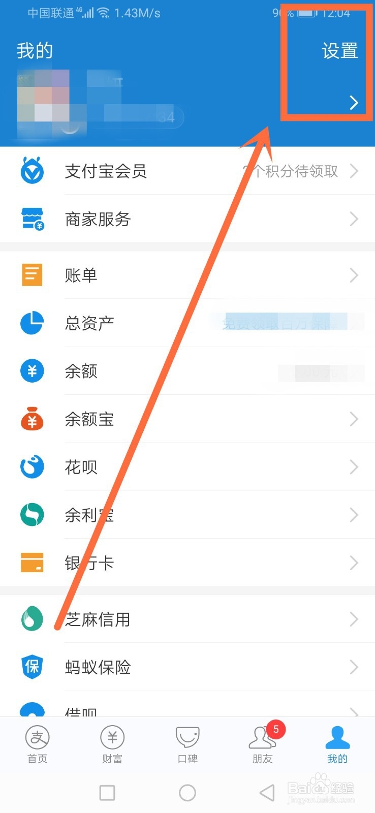 支付宝怎么设置回车键发送消息