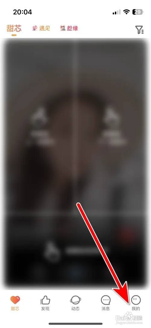 甜芯App里面怎么设置个人兴趣爱好