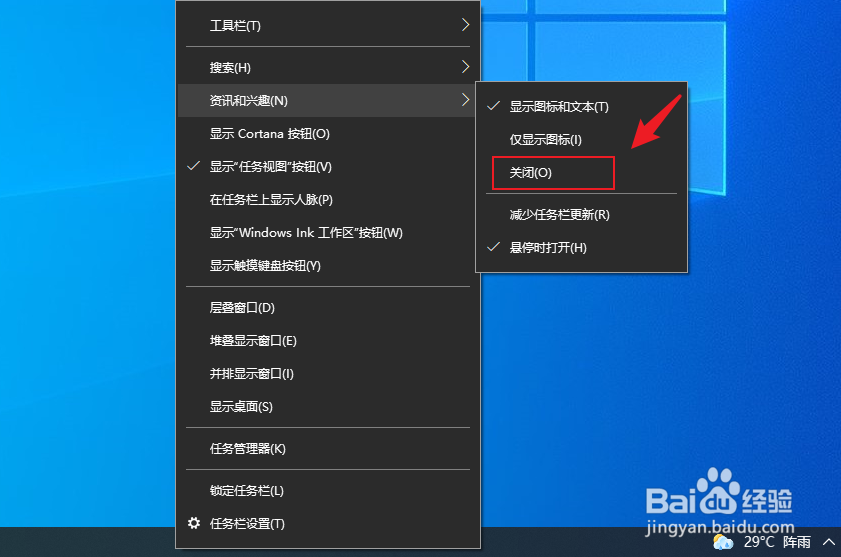 win10怎么关闭任务栏上的资讯和兴趣