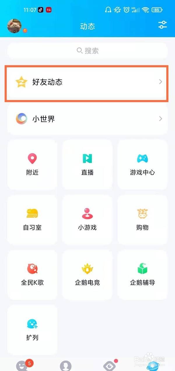 qq动态的说说怎么删除