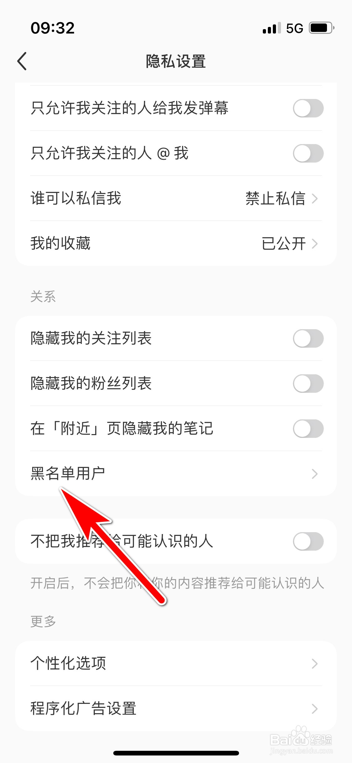 小红书怎么查询我拉黑了哪些用户