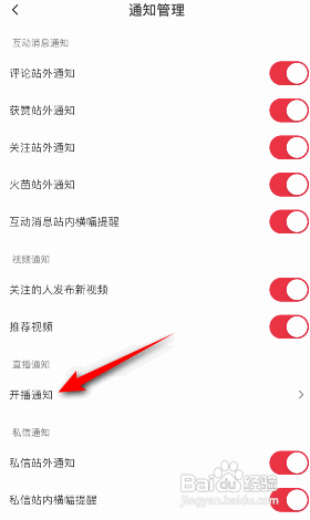 抖音火山版如何关闭开播通知