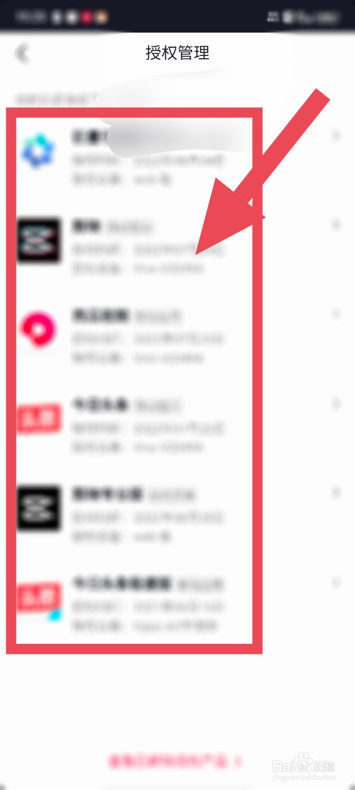 如何查看抖音授权的应用？