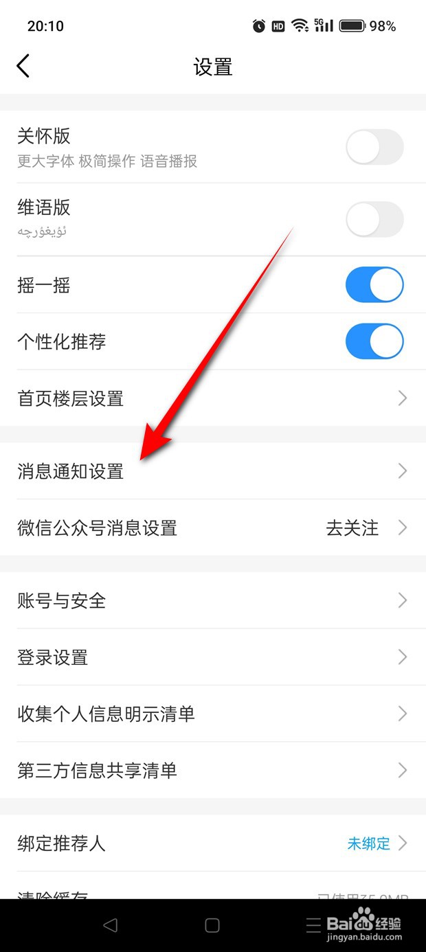 中国移动活动系统消息推送怎么开启与关闭