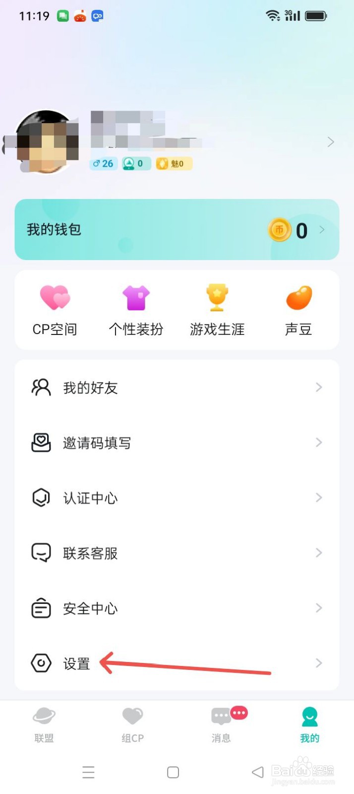 进圈APP在哪里进行隐私设置？