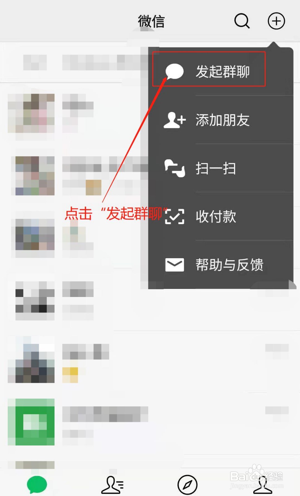 微信APP如何发起群聊