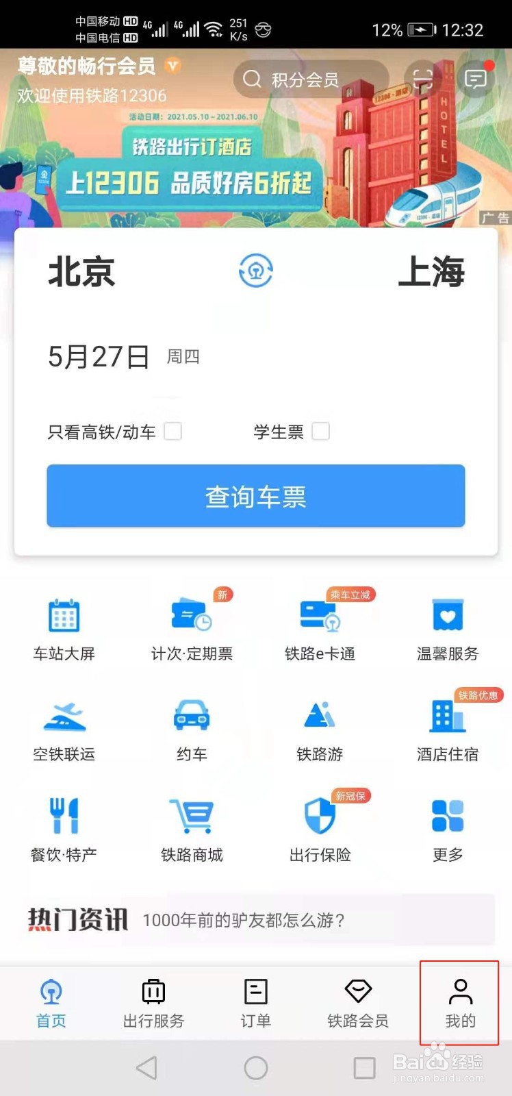 列车餐车在第几号车厢