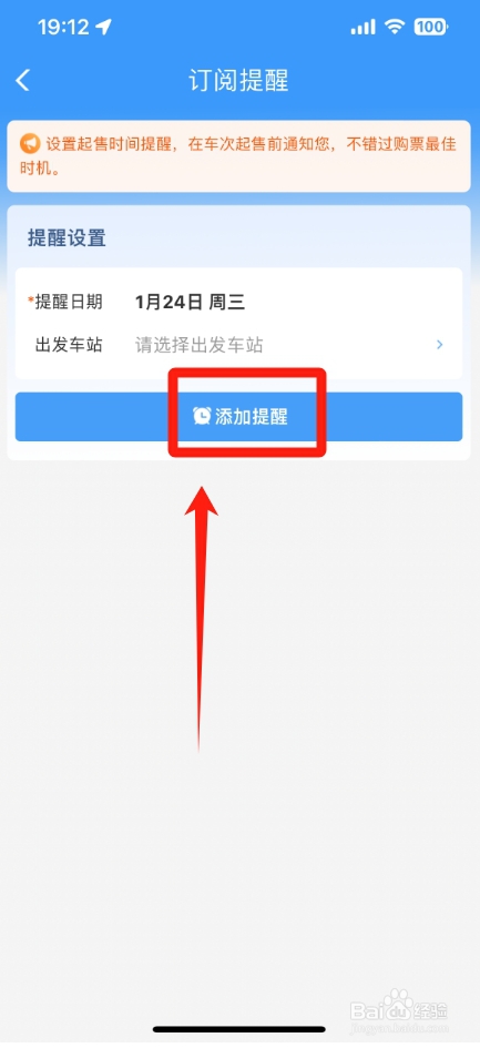 12306预约购票提醒在哪里