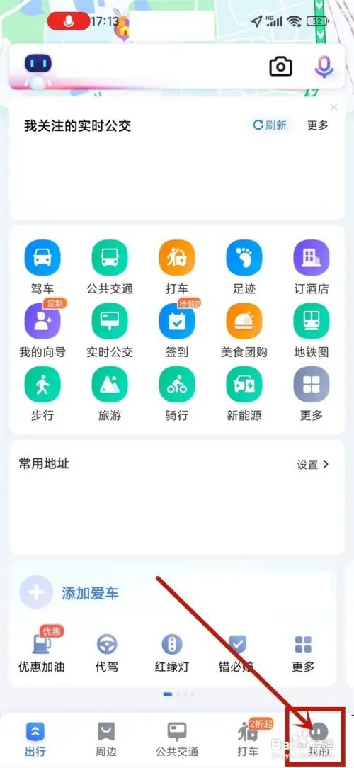 百度地图如何关闭ai向导悬浮窗