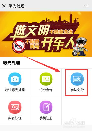 12123怎么学法免分