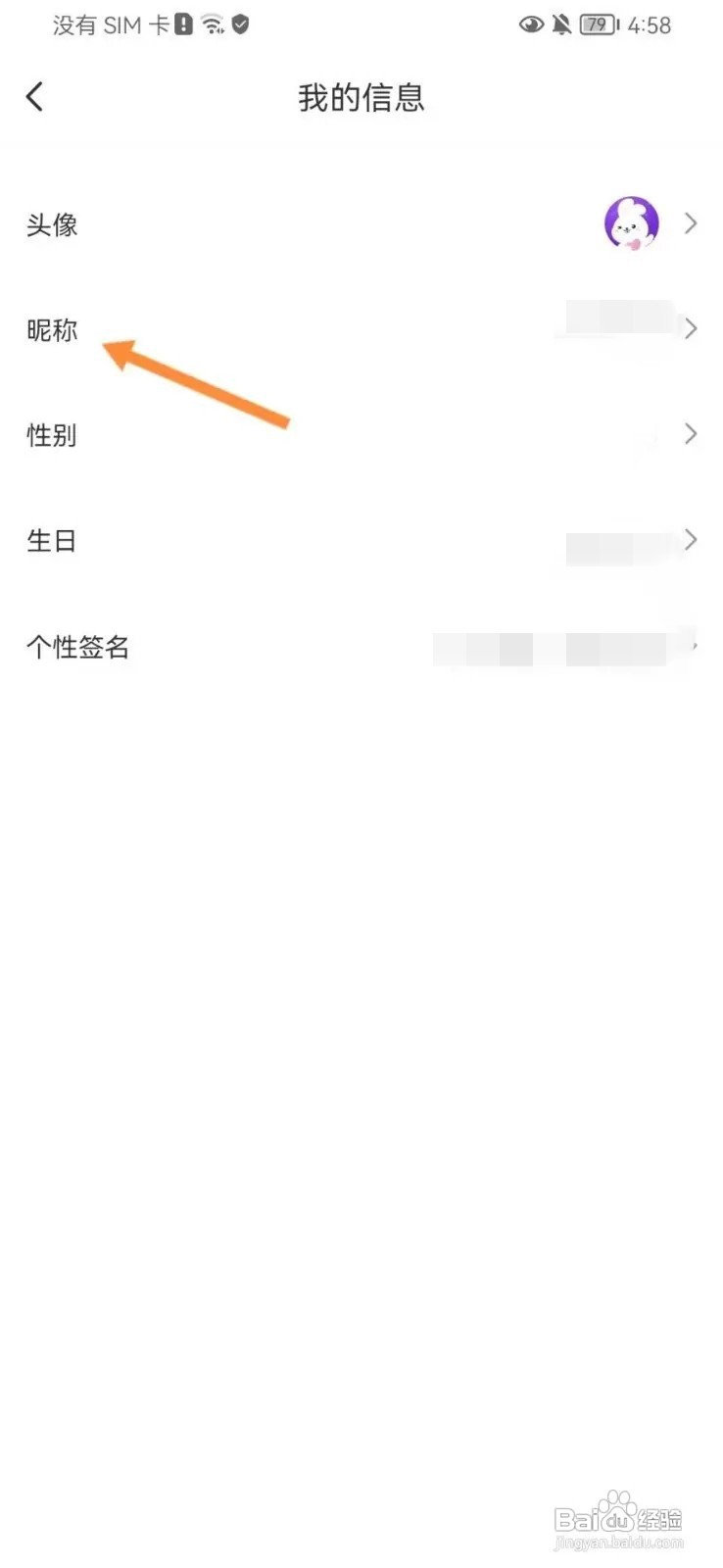 小白语音如何修改昵称