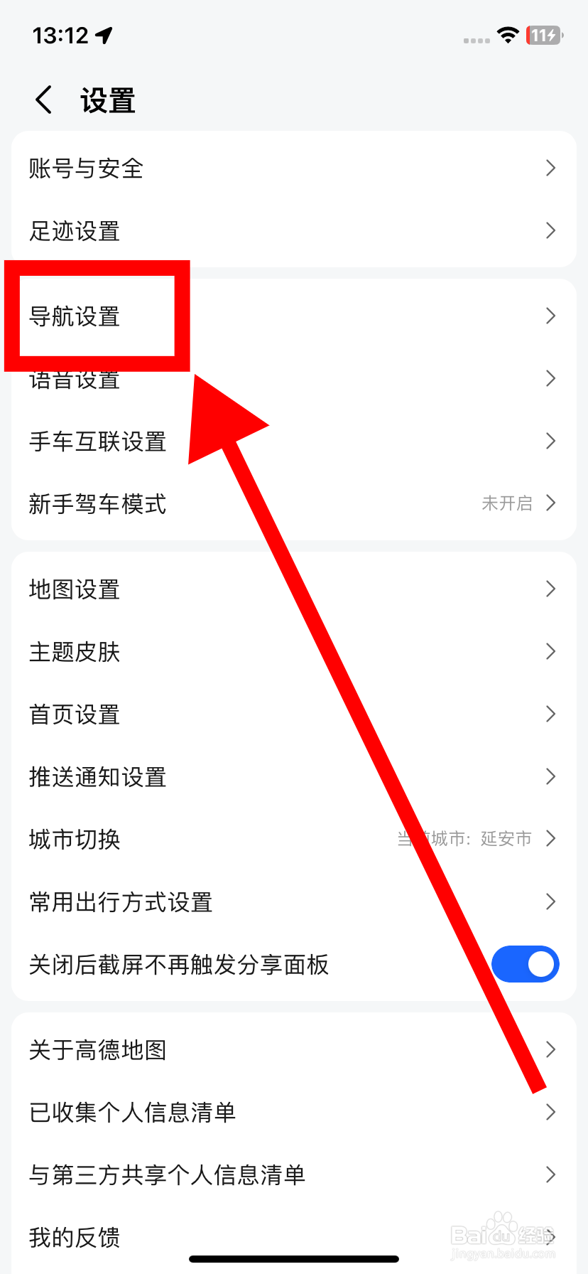 高德地图如何开启“比例尺智能缩放”的功能？
