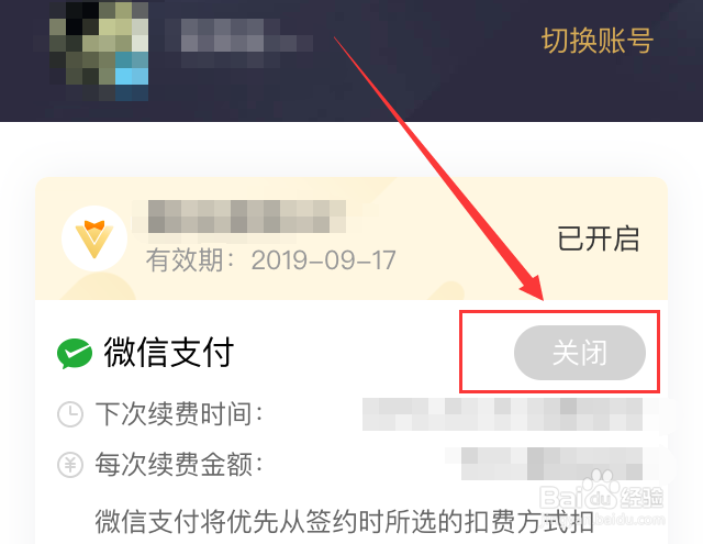苹果手机怎样关闭腾讯视频会员自动续费