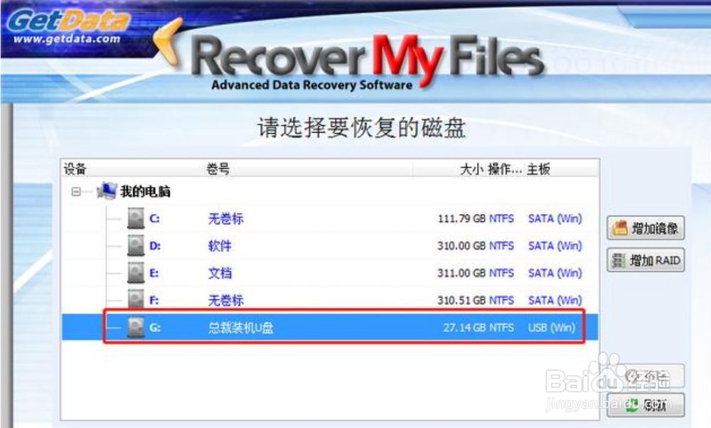 如何恢复电脑和U盘删除的文件
