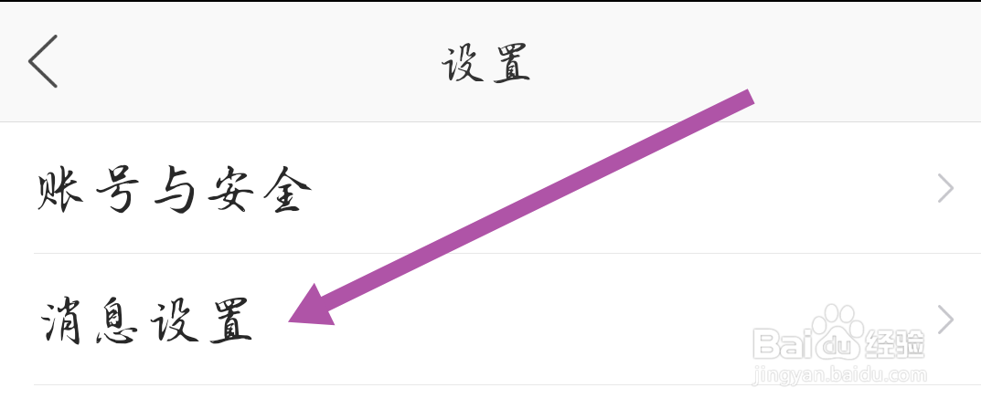 叮咚FM电台APP如何进行消息设置