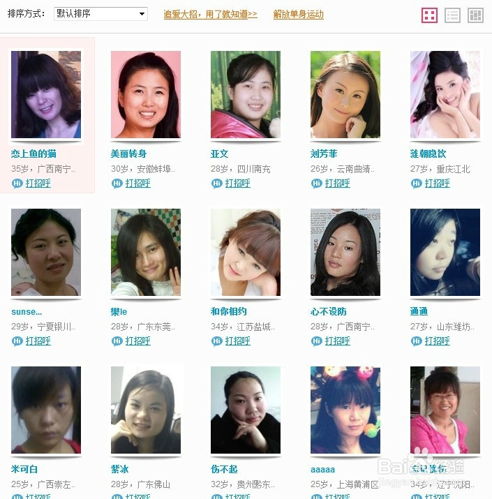 珍爱网找人攻略 教你珍爱网怎么联系对方