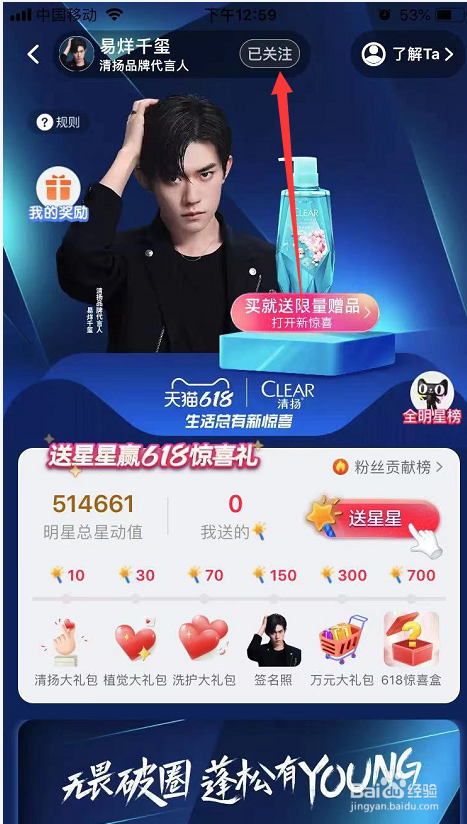 天猫全明星怎么关注