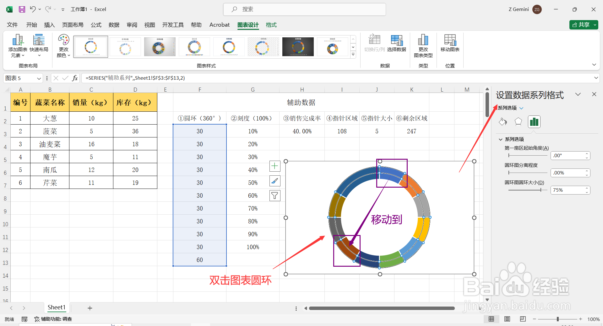 如何在Excel中制作仪表盘型图表