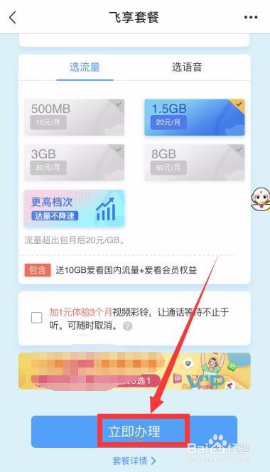 怎么在浙江移动手机营业厅修改话费套餐