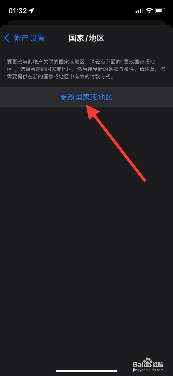 iOS系统把“爱沙尼亚”更改为帐户国家/地区