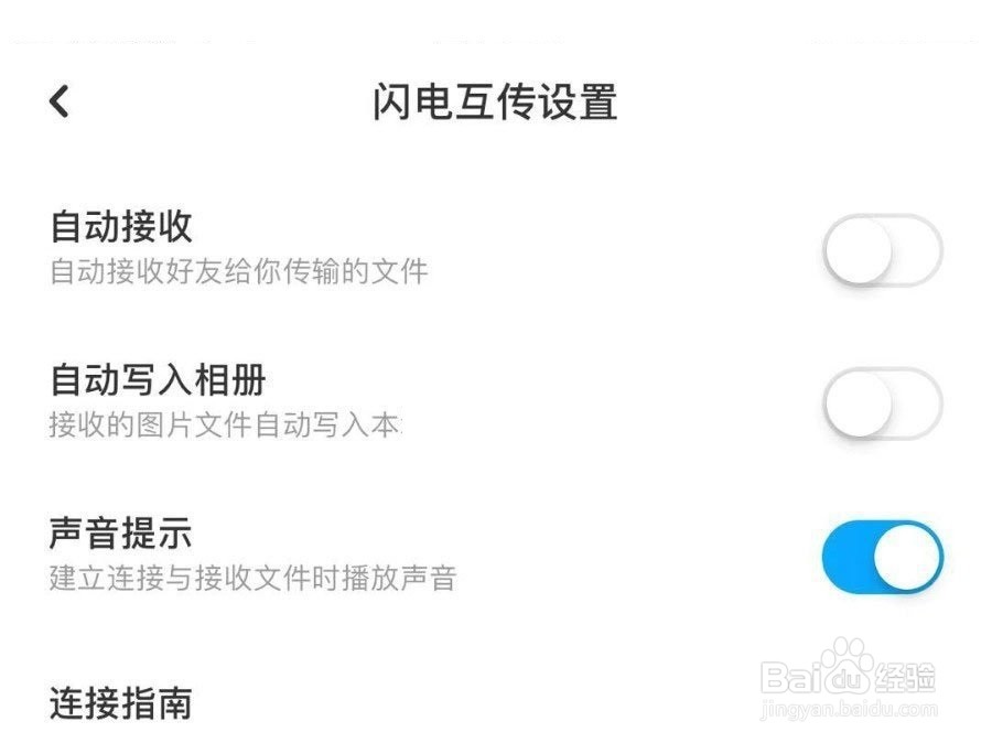 百度网盘自动接收关闭教程