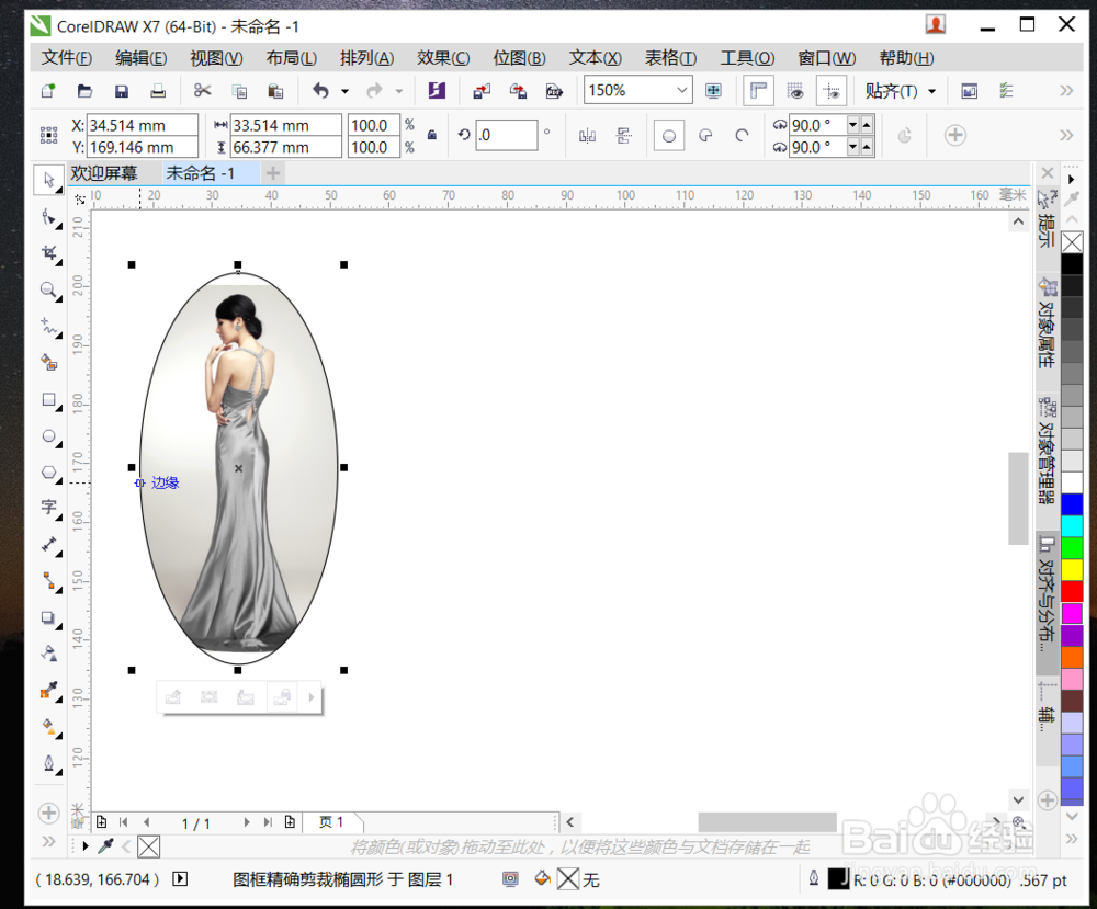 CorelDraw如何裁剪，三种裁剪工具的用法？