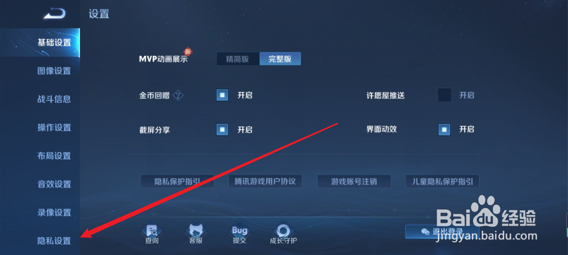王者荣耀赠礼隐私设置怎么打开