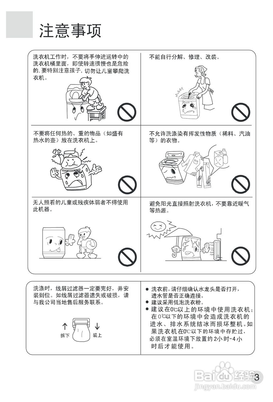海尔全自动洗衣机xob50-81sd使用说明书