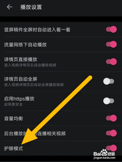 怎么开启哔哩哔哩软件的护眼模式