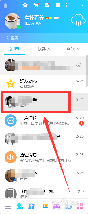 QQ怎么给好友发送抖动窗口