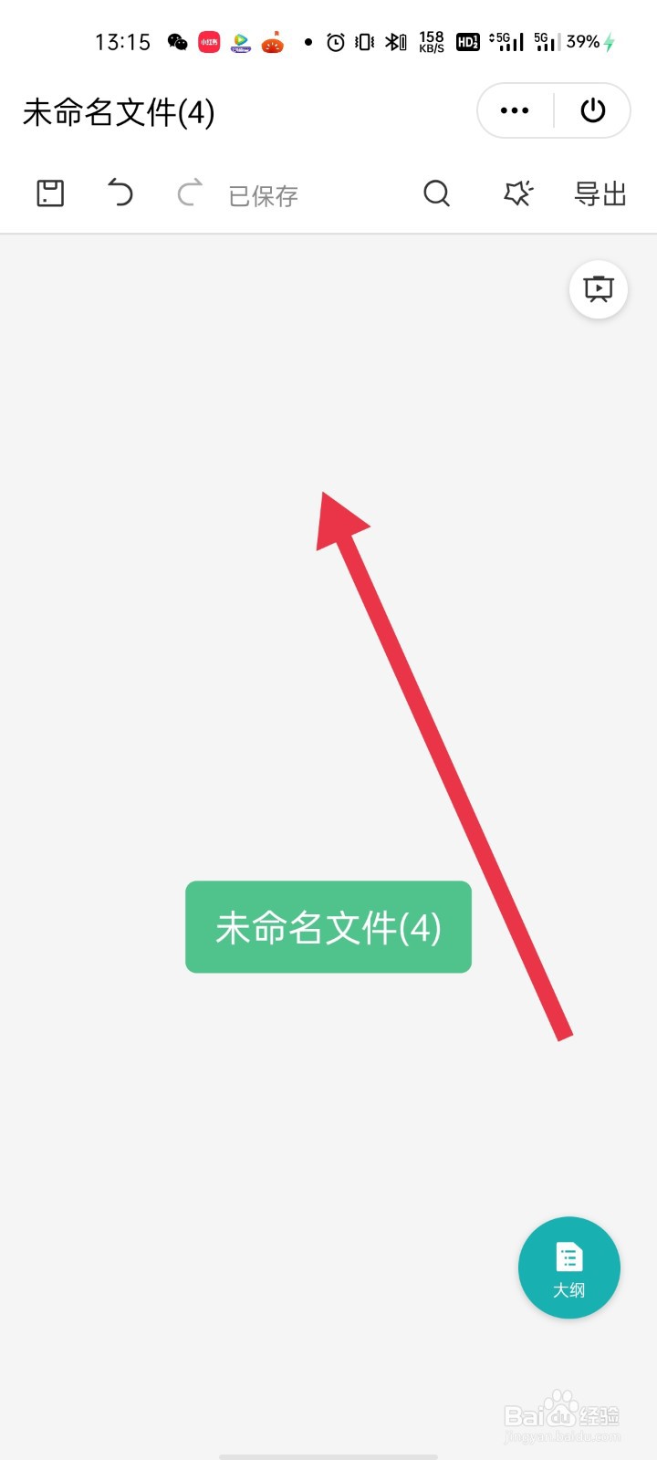 怎么在手机上做思维导图