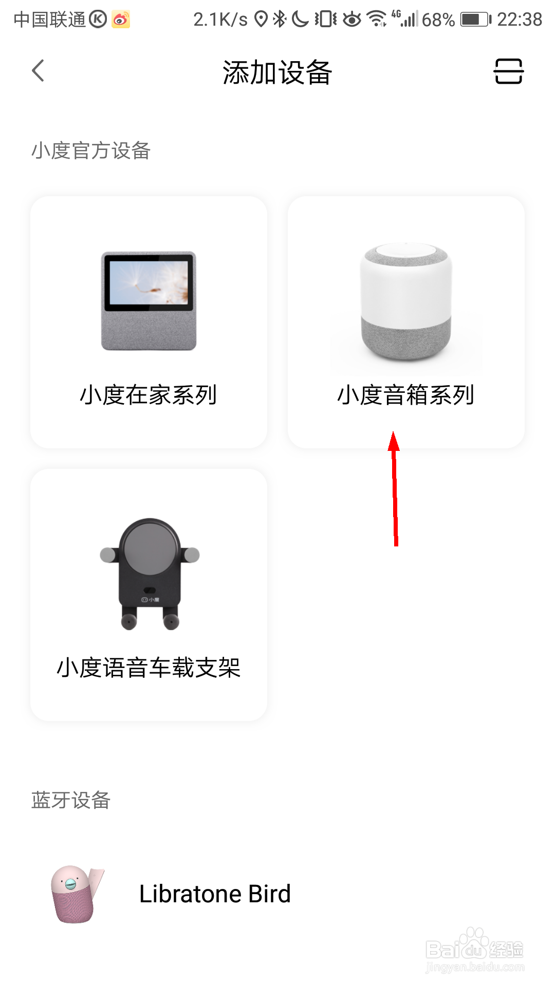 手机怎么连接小度音响