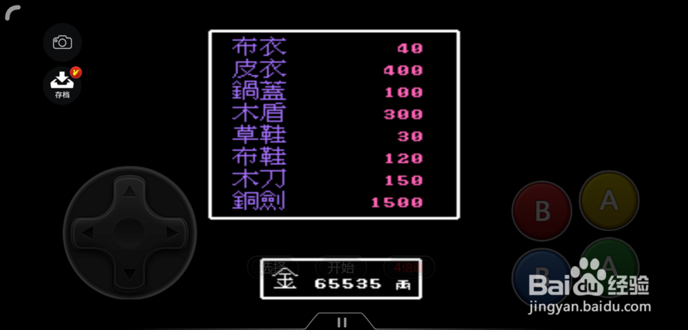 荆轲新传怎么购买装备,怎么穿戴装备