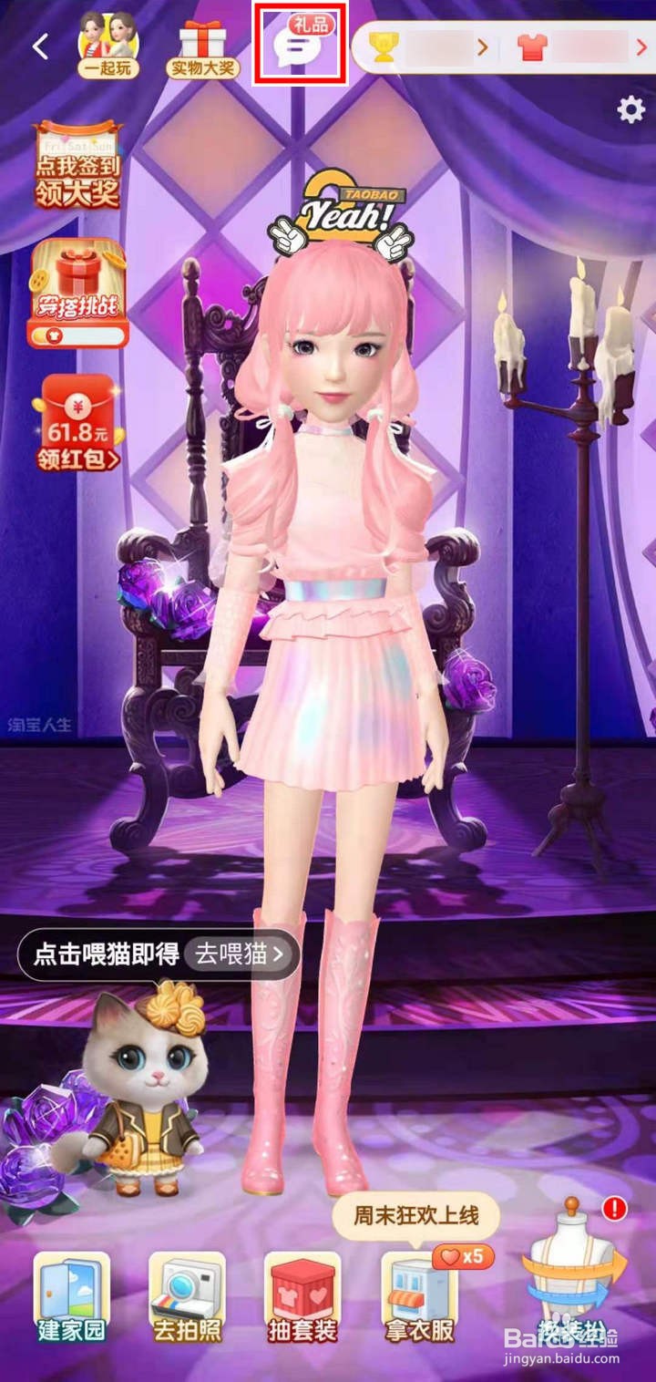 淘宝人生怎么领取两周年心愿卡福利