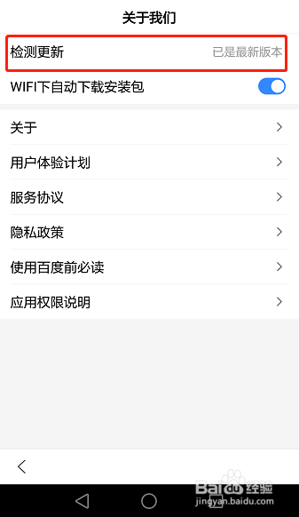百度APP如何快速升级到最新版本