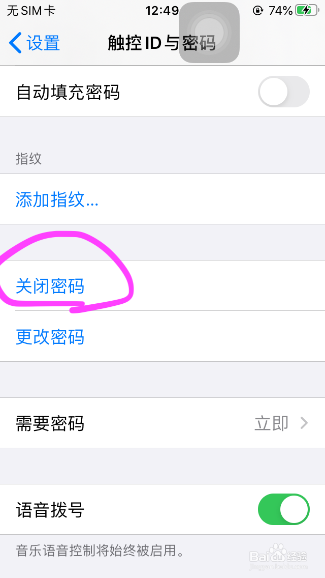 苹果手机怎么解除密码锁屏