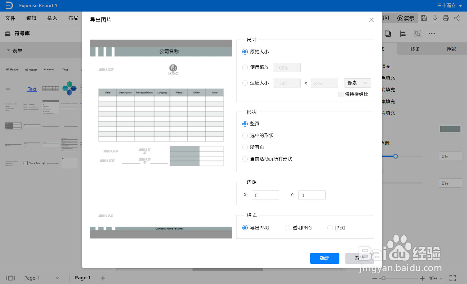 费用报销表怎么制作