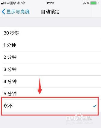 苹果手机如何设置长亮