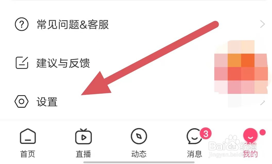 附近秒爱如何查看美颜设置