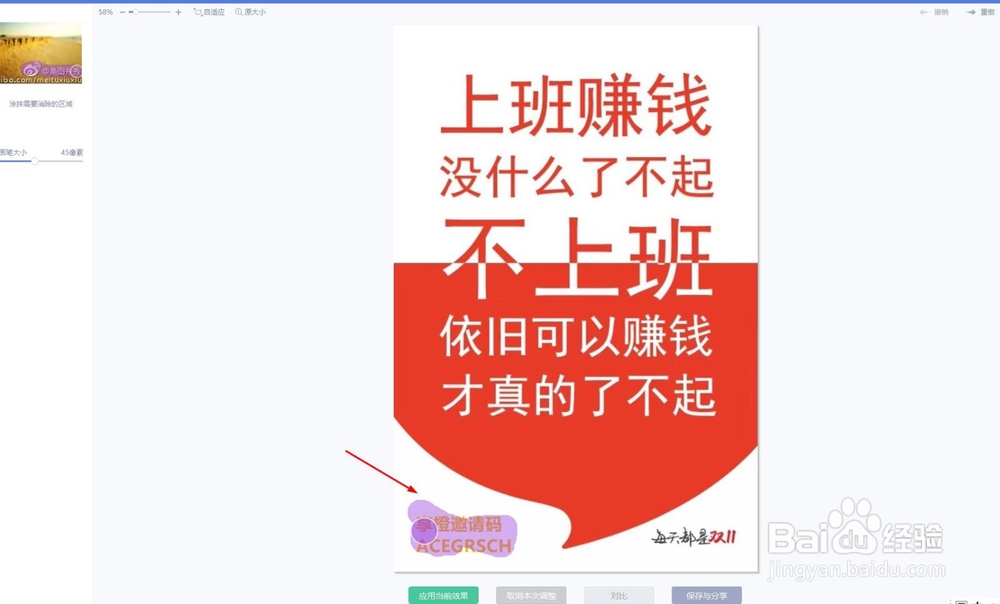 如何用美图秀秀去除图片中的文字