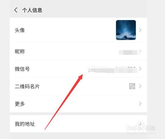 微信怎么修改微信号