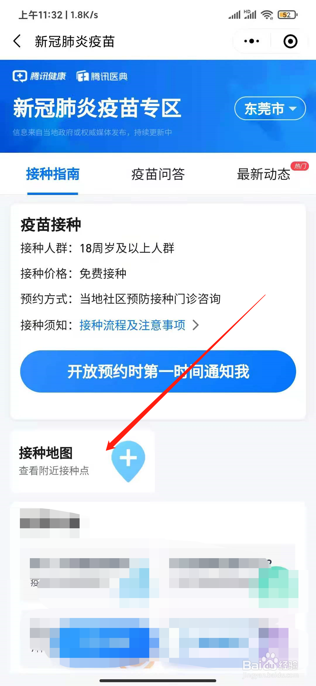 如何在网上查看附近的新冠疫苗接种点