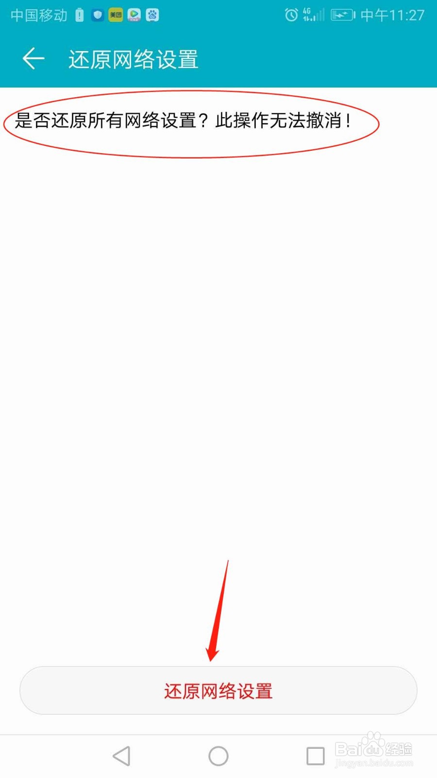 华为手机怎么还原网络设置