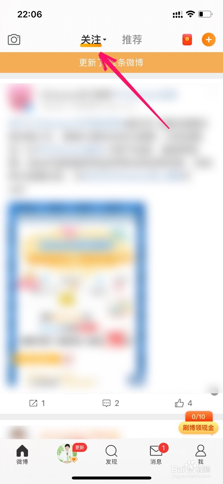 微博悄悄关注的人发了微博怎么看