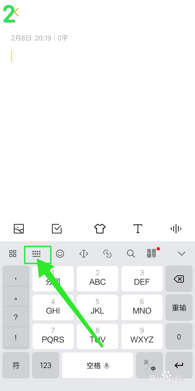 手机26键扣字怎么练