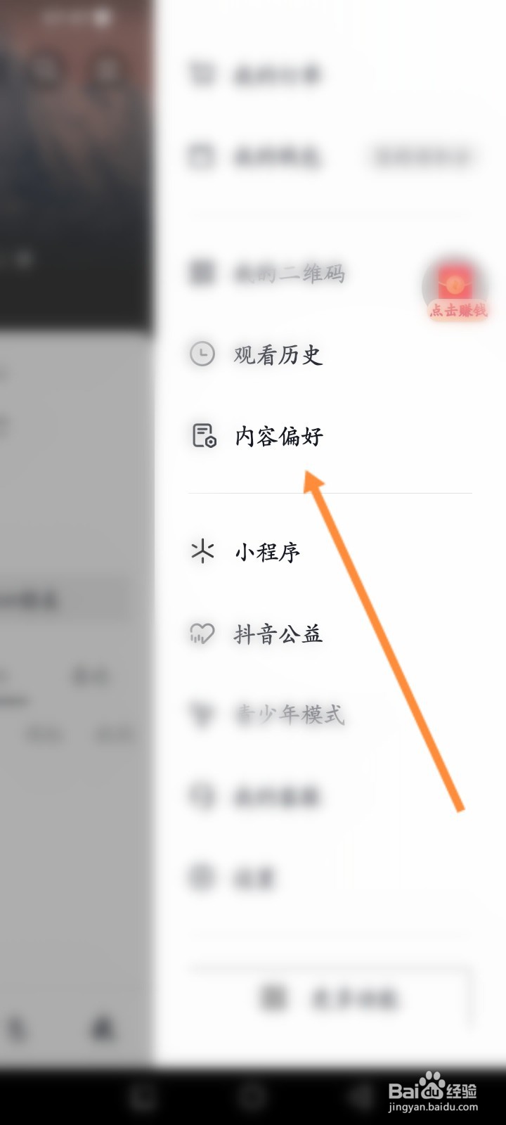 抖音火山版软件怎么进行设置偏好