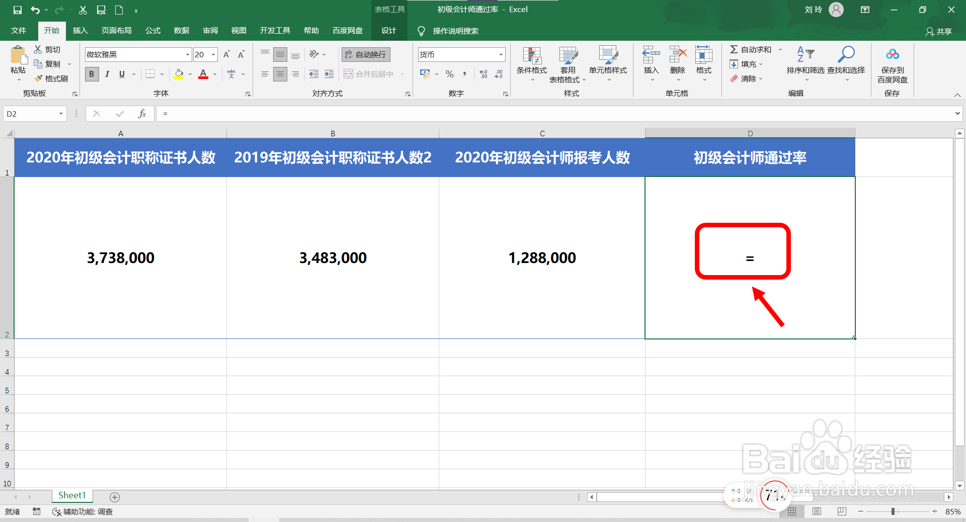 初级会计师通过率怎么计算