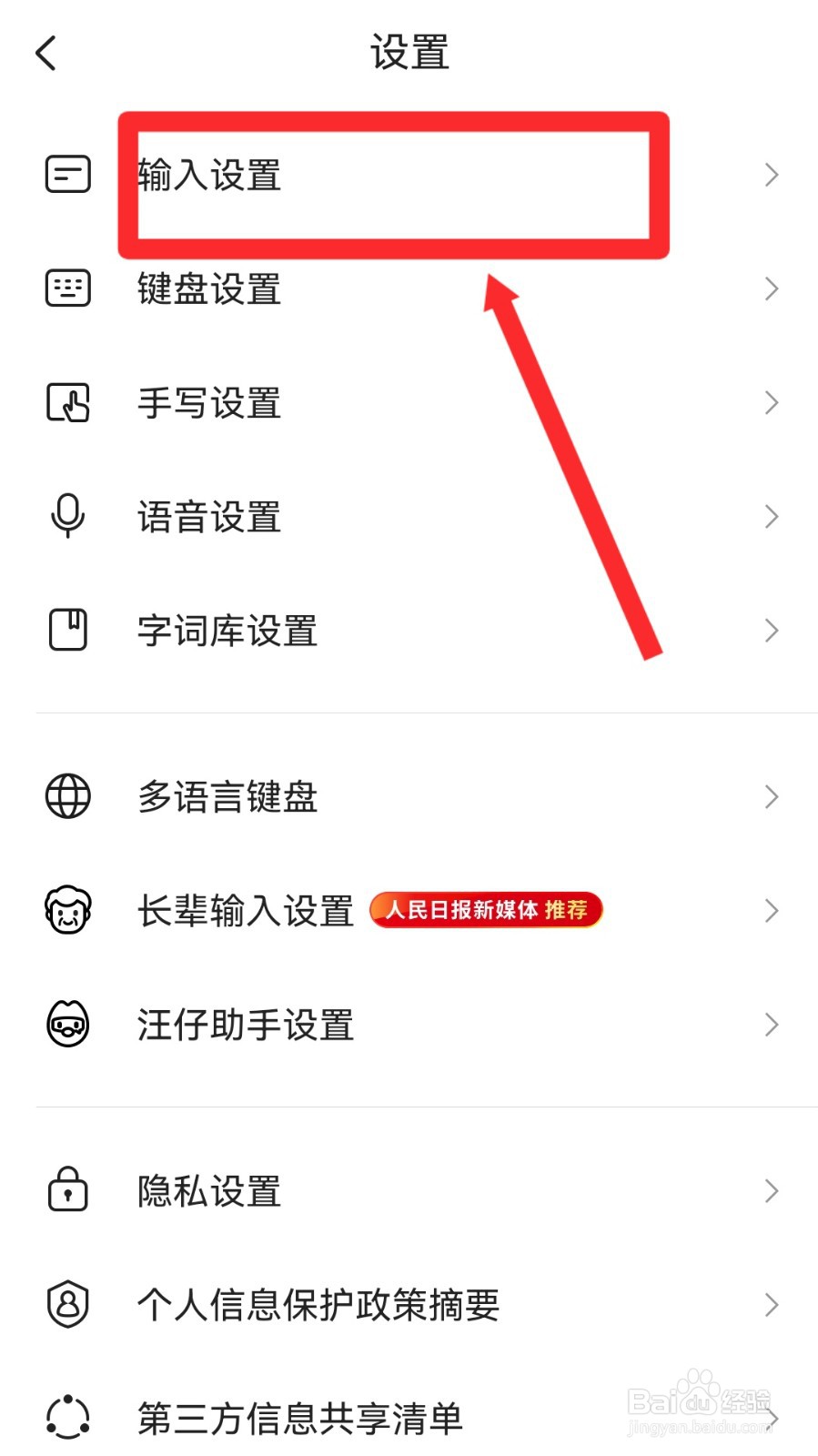 搜狗输入法怎么设置空格键选择联想词